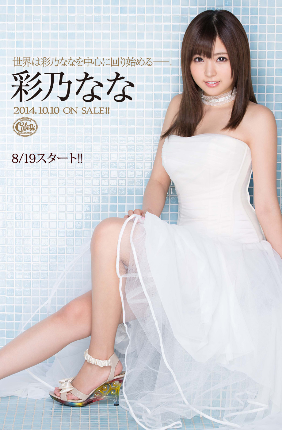 彩乃ななの画像 summary.fc2.com