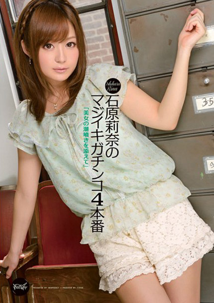 石原莉奈の画像 erogazo-mityau.com