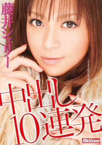 藤井シェリーの画像 ecx.images-amazon.com