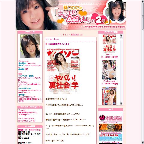 葵つかさの画像 www.celeblo.jp