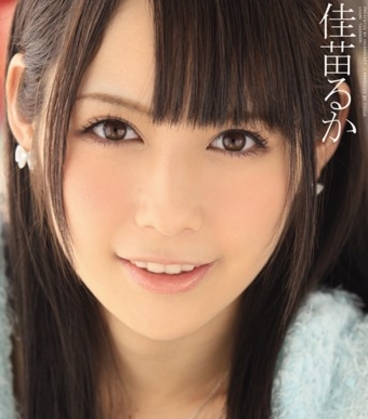 佳苗るかの画像 data.okinny.heypo.net