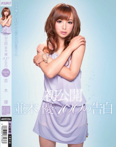 並木優の画像 ecx.images-amazon.com