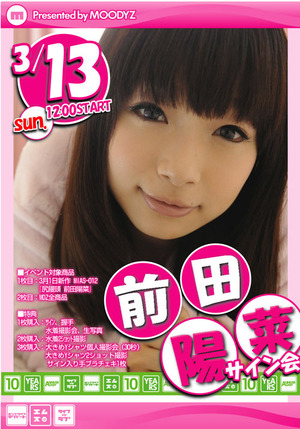 前田陽菜の画像 livedoor.blogimg.jp