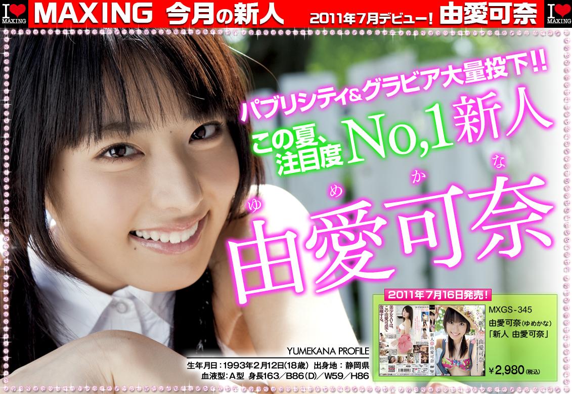 由愛可奈の画像 livedoor.blogimg.jp