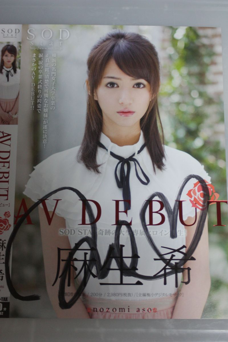 麻生希の画像 stat.ameba.jp