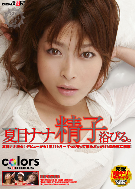 夏目ナナの画像 www.b10f.jp